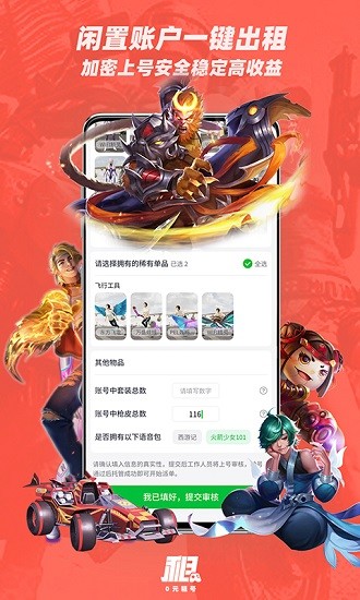 租号王最新版 v2.4.8 安卓版 3