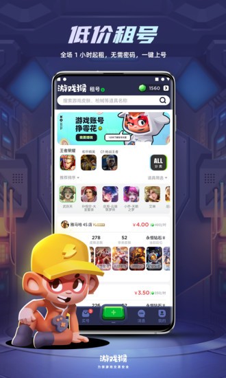 游戏猴租号app v2.2.0 安卓版 0