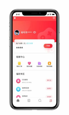 租号秀客户端 v5.2.5 安卓版 4