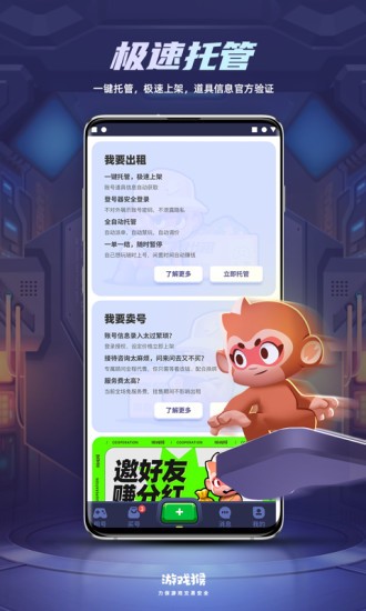 游戏猴租号app v2.2.0 安卓版 2