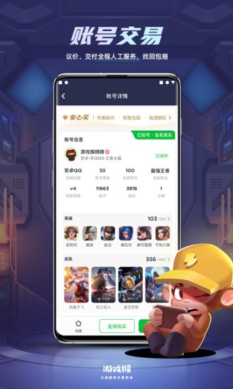 游戏猴租号app v2.2.0 安卓版 1