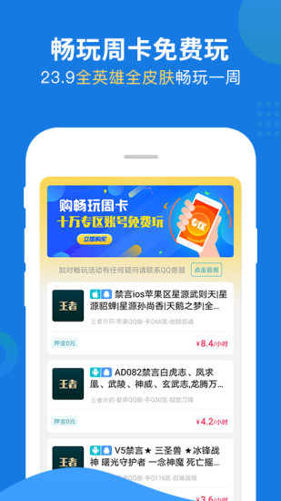 乐享租号app v3.6.0 安卓版 1